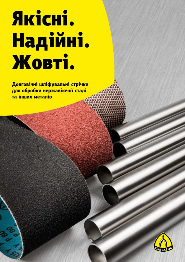 Шліфувальні стрічки